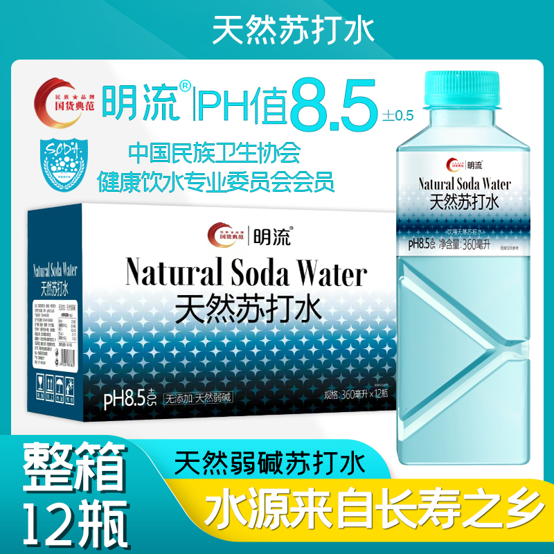 【明流天然苏打水】PH8.5+整箱12瓶冷矿泉无添加天然弱碱饮用水
