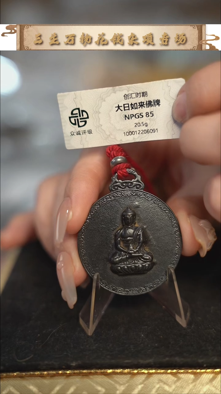 编号1935大日佛像（配脖挂）