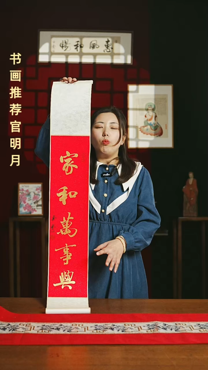 【闪购商品】国画福利卷轴17*110红金家和万事兴