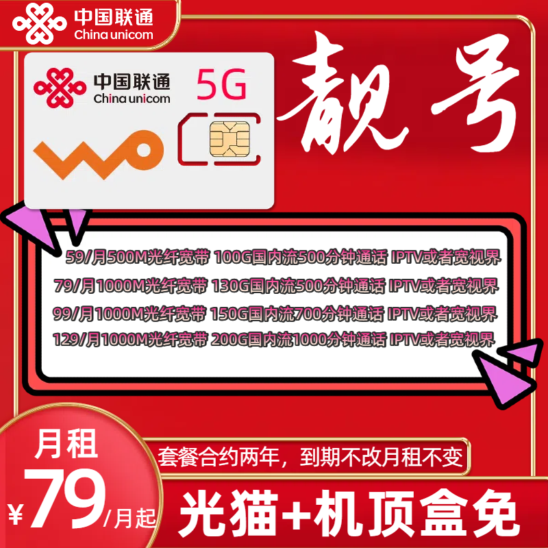 【自选靓号】79月租精选靓号1000M宽带500分钟130G流量重庆可办理