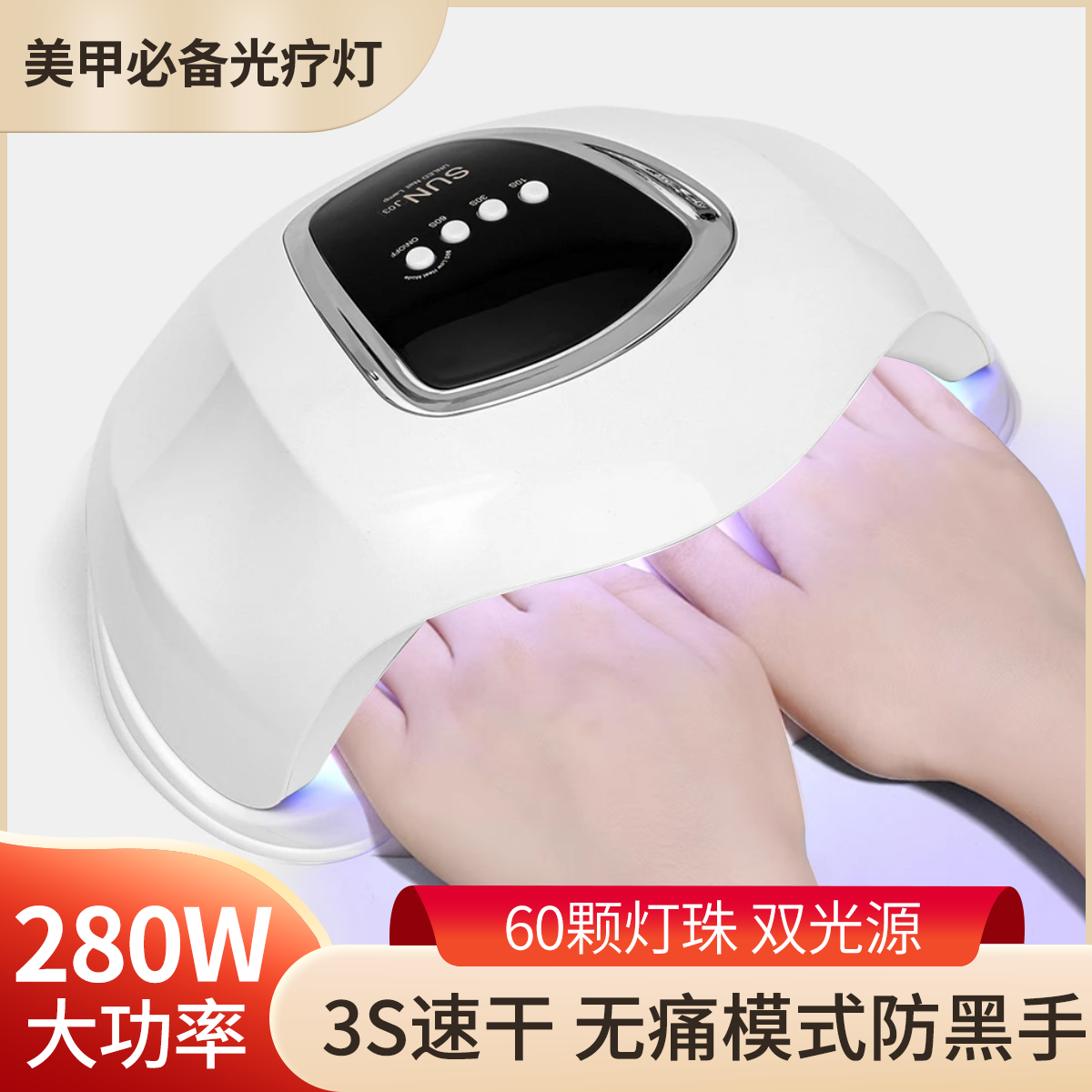 【菊籽老师推荐】美甲店专用大功率光疗机速干指甲油胶烤灯烘干工具