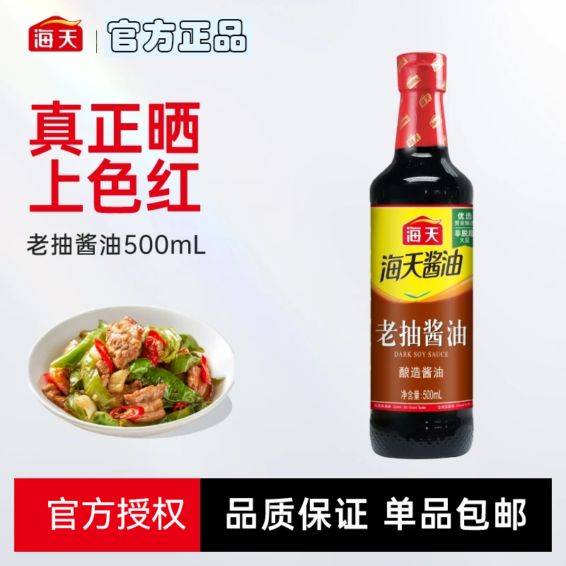 【海天】老抽酱油500ml酿造酱油烹饪上色厨房调味品