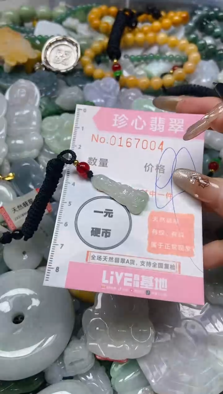 【闪购商品】翡翠颈饰未镶嵌闪购0167004