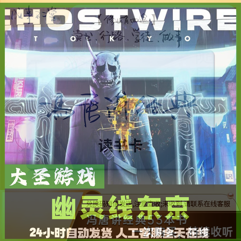 幽灵线东京 產品鑰匙碼    經典讀書卡