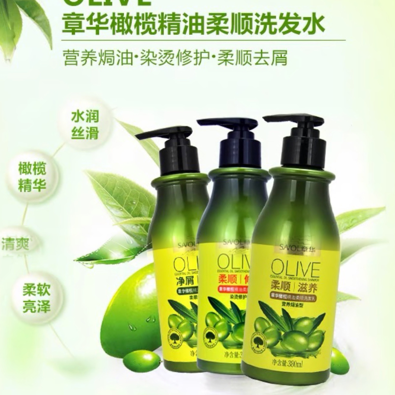 章华橄榄洗发水控油洗发乳健发滋养补水洗头养护柔顺持久留香