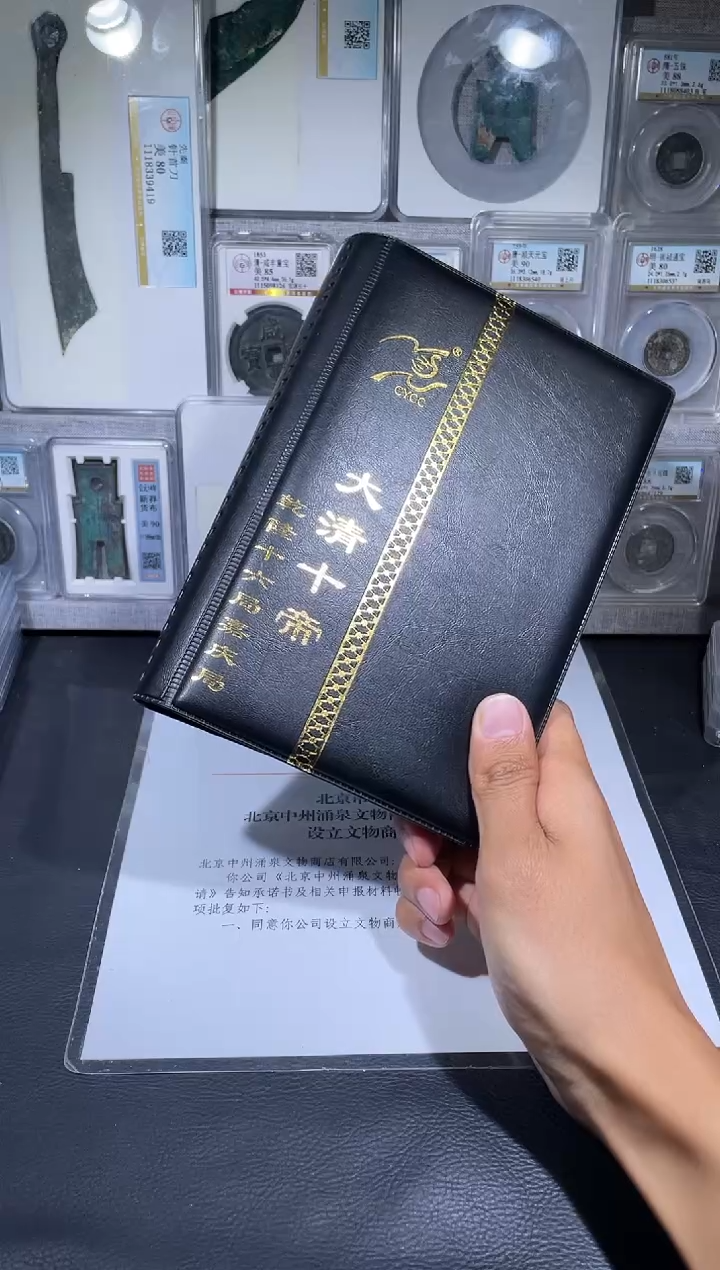 铜琪珍   清代钱币册