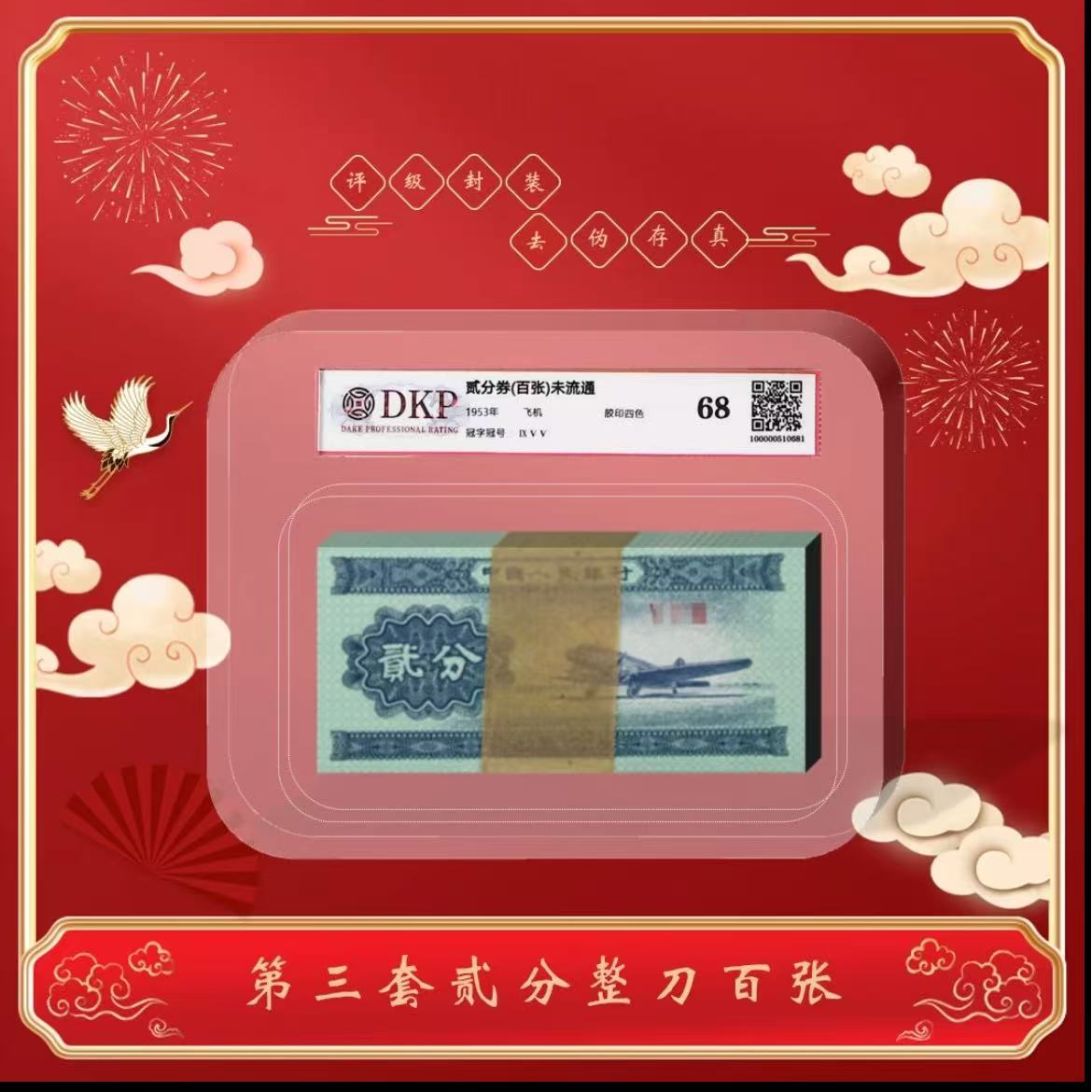 退市纪念币 二分一百张