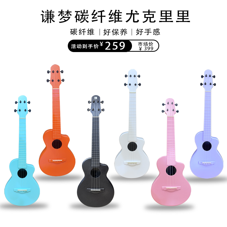 新品谦梦碳纤维尤克里里小吉他23寸初学者尤克里里推荐购买