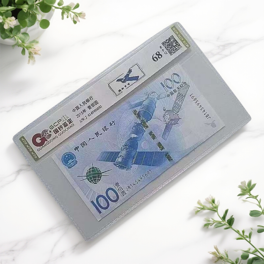 （航天钞）2015年航天纪念钞 单张68E 封装鉴定 图片仅参考