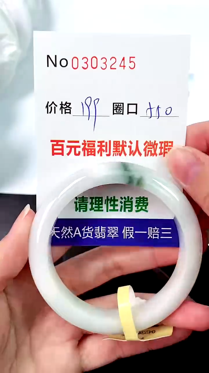 【闪购商品】翡翠手镯未镶嵌00303245