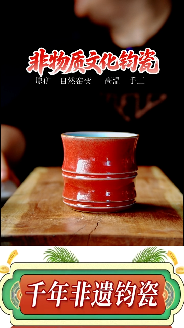 壶王翟群大师柴窑铜红釉竹节杯