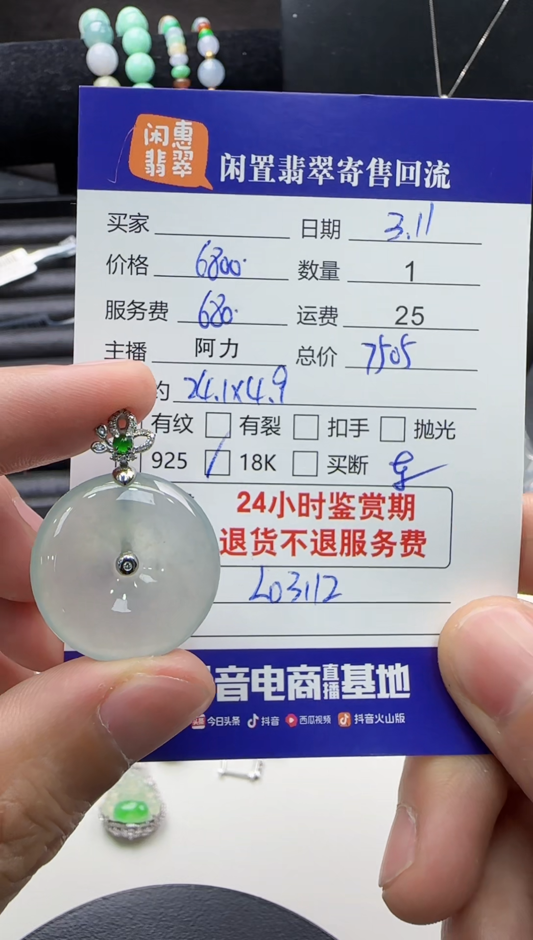 【闪购商品】翡翠吊坠(不含链)18K金镶嵌翡翠吊坠