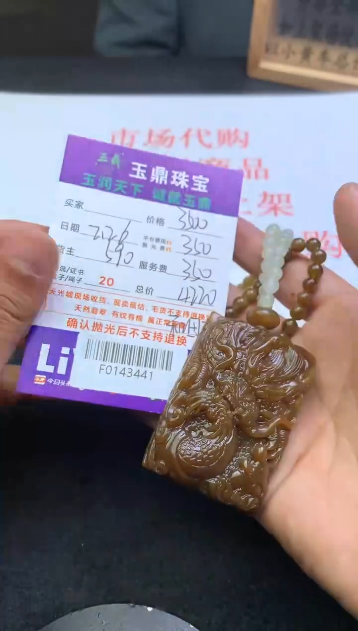【闪购商品】定制和田玉---F0143441