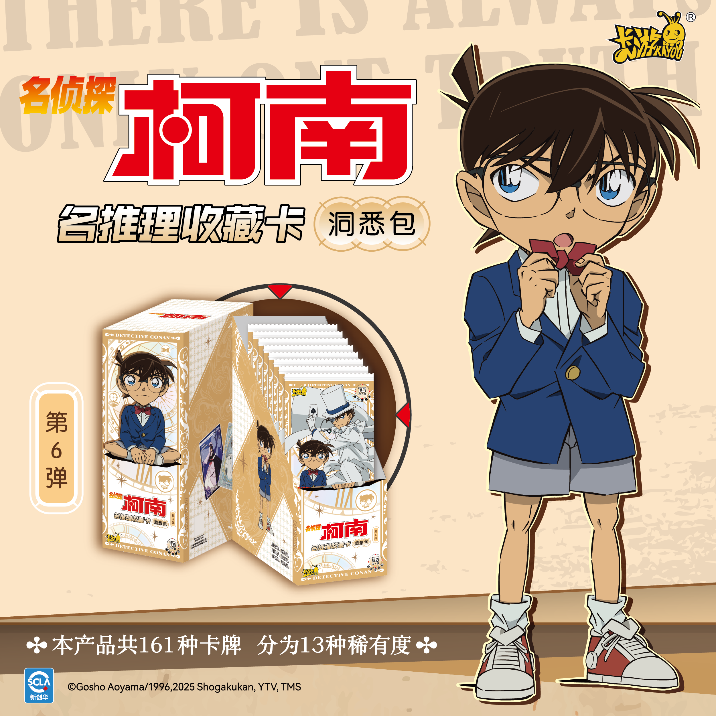卡游【七七盒拆】名侦探柯南洞悉六动漫收藏卡牌