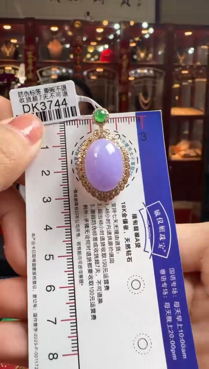 【闪购商品】翡翠颈饰18K金镶嵌DK3744冰紫蛋面吊坠