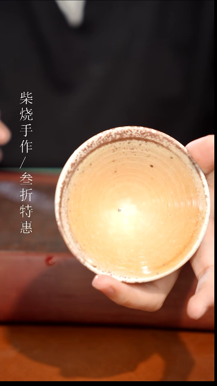 陶瓷奢瓷/瑞寅柴烧茶器（杯子）725