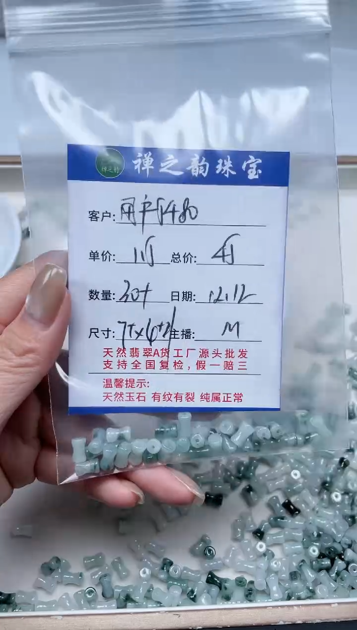 散珠翡翠用****9Q16小蛮腰卡7*4+mm30+颗多样性发自选