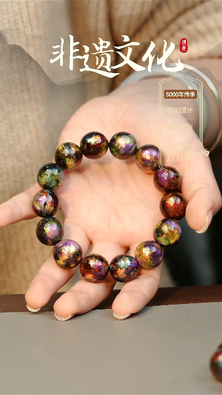 【闪购商品】大漆星辰云锦多宝1.5手串14子 非遗