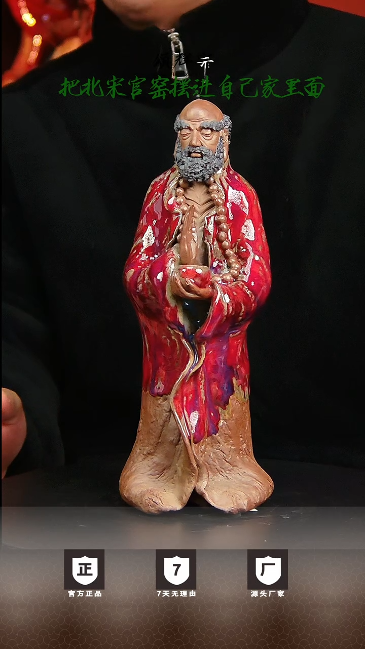 【闪购商品】瓷片北宋官窑钧瓷作品达摩