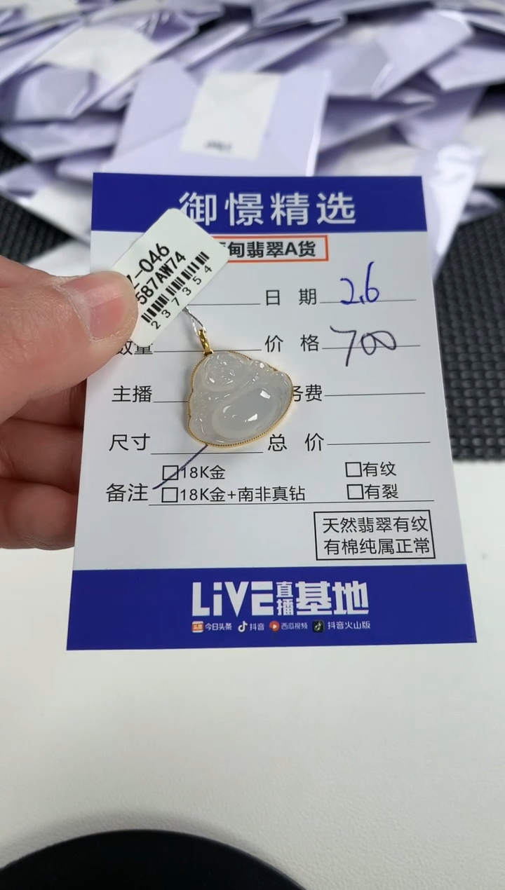 【闪购商品】翡翠颈饰18K金镶嵌88           