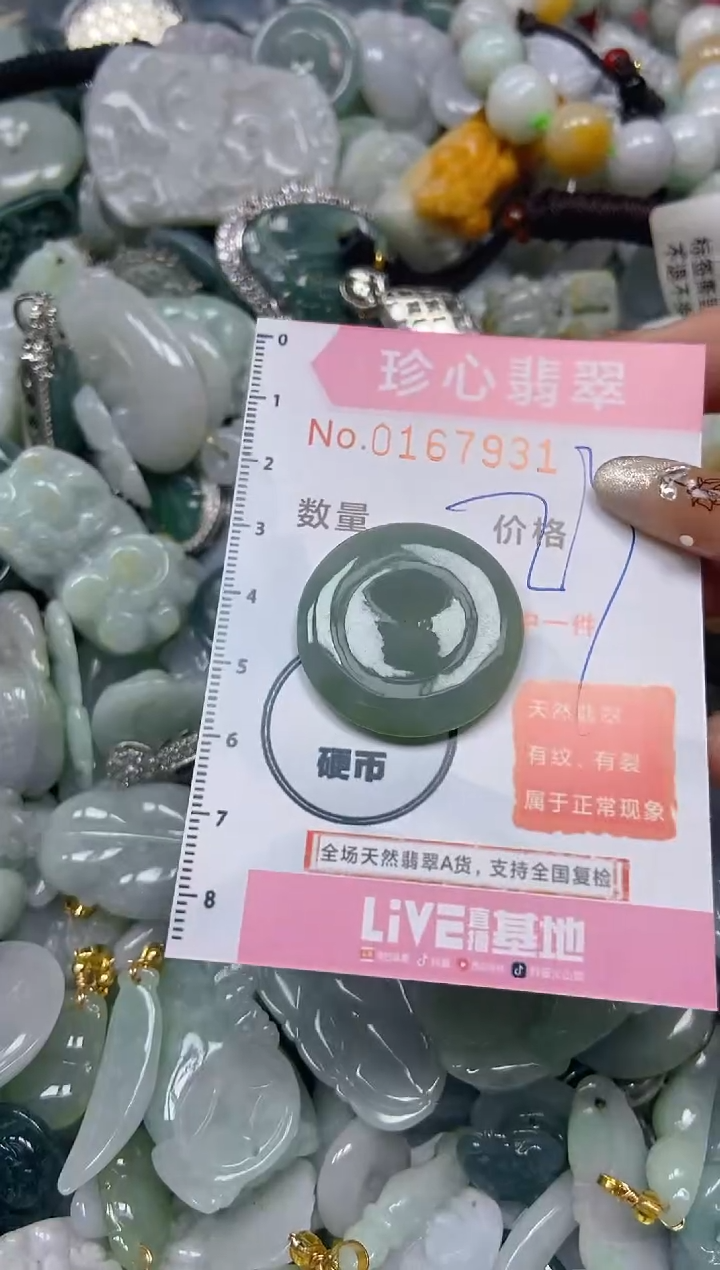 【闪购商品】翡翠颈饰未镶嵌闪购0167931