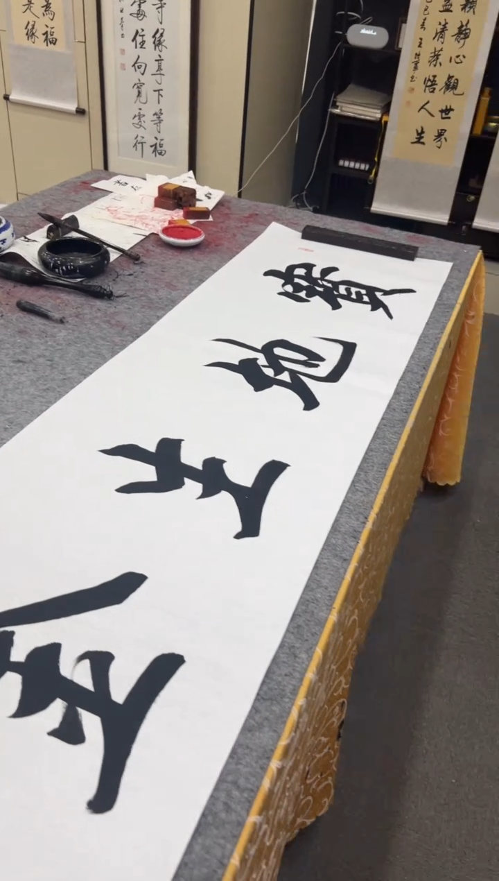 【闪购商品】书法王培军 宝地生金 六尺软片