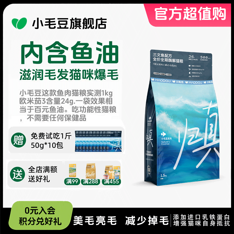 小毛豆归真猫粮全价酶解三文鱼鲜肉猫粮增肥发腮美毛防掉毛猫粮