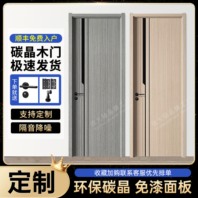 定制卧室门家用木门碳晶免漆实木门现代室内套装智能门隔音房间门