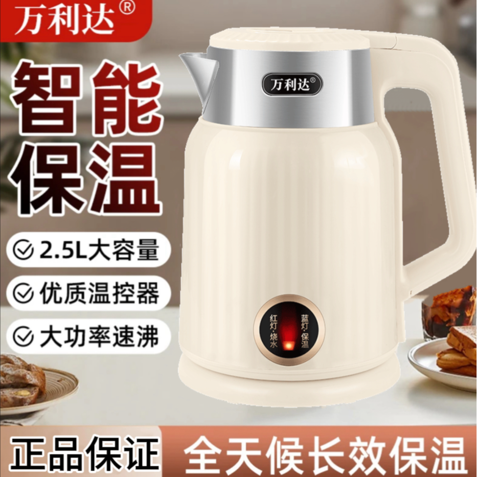 万利达新款双层家用办公保温烧水壶双层防烫
