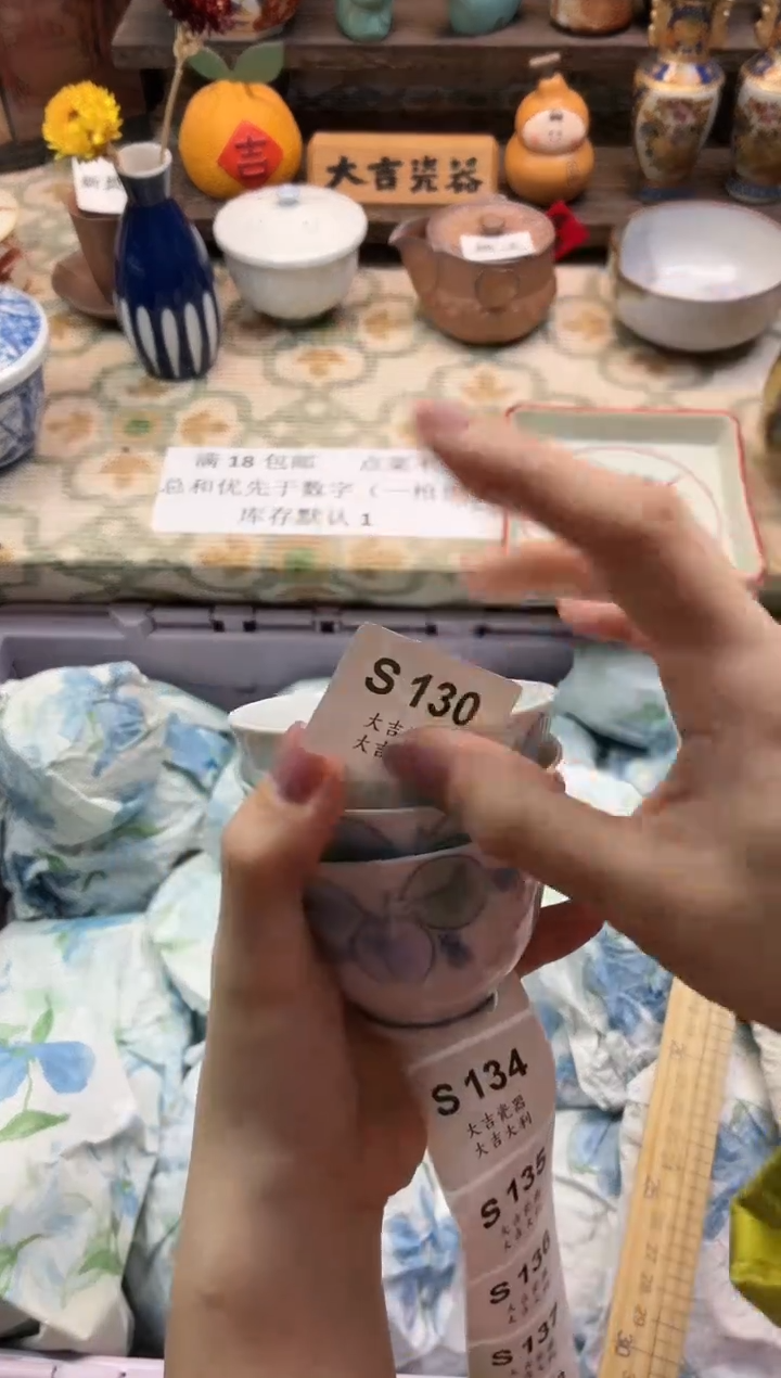 瓷器?**?   S 130