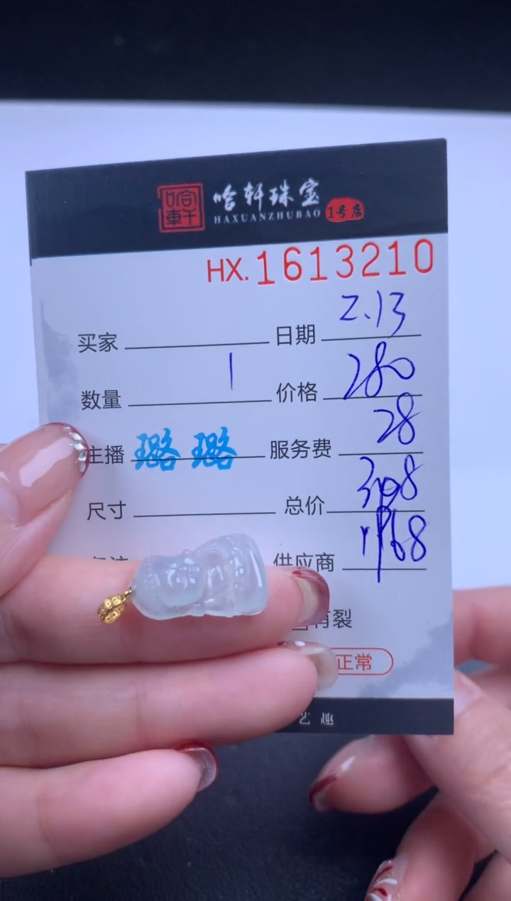 【闪购商品】翡翠挂件未镶嵌哈轩 挂件1