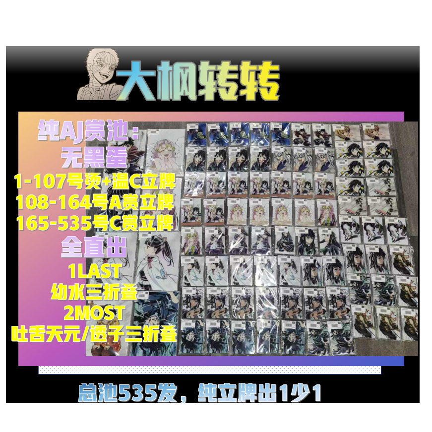 ☆【大枫转转】鬼灭之刃全正版沪谷日谷官谷盲盒（默认随拿代拆）