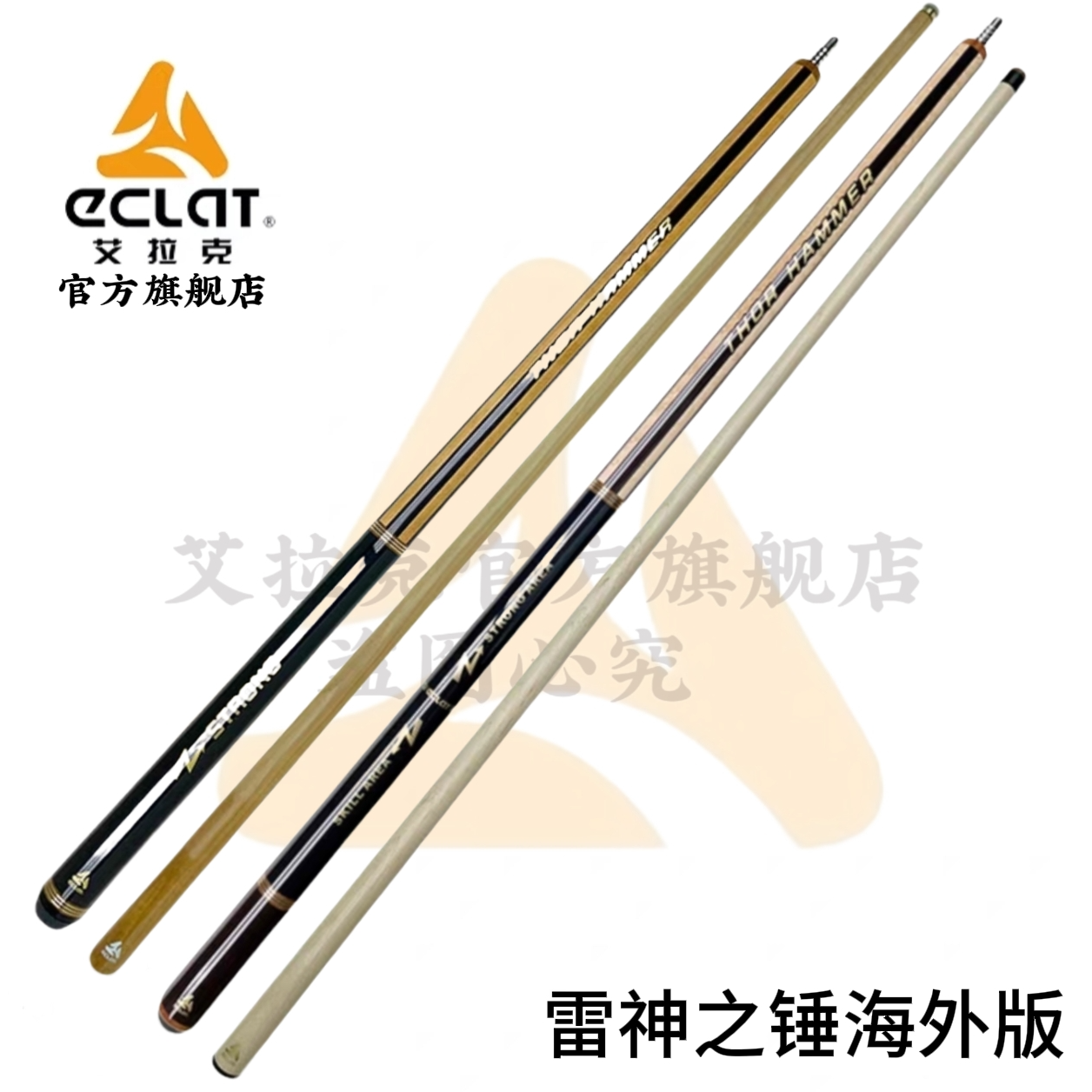 ECLAT/艾拉克艾拉克雷神之锤冲杆海外版长冲杆枫木碳化木