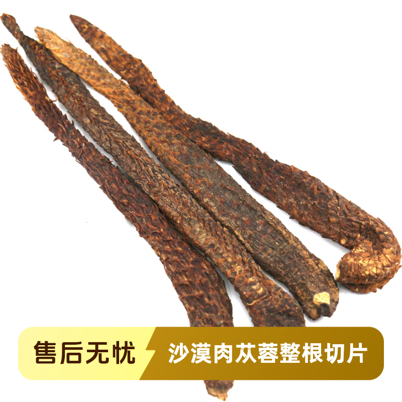 荒漠锁锁1500g鲜内蒙古发货整根正品切片阿拉善中药材