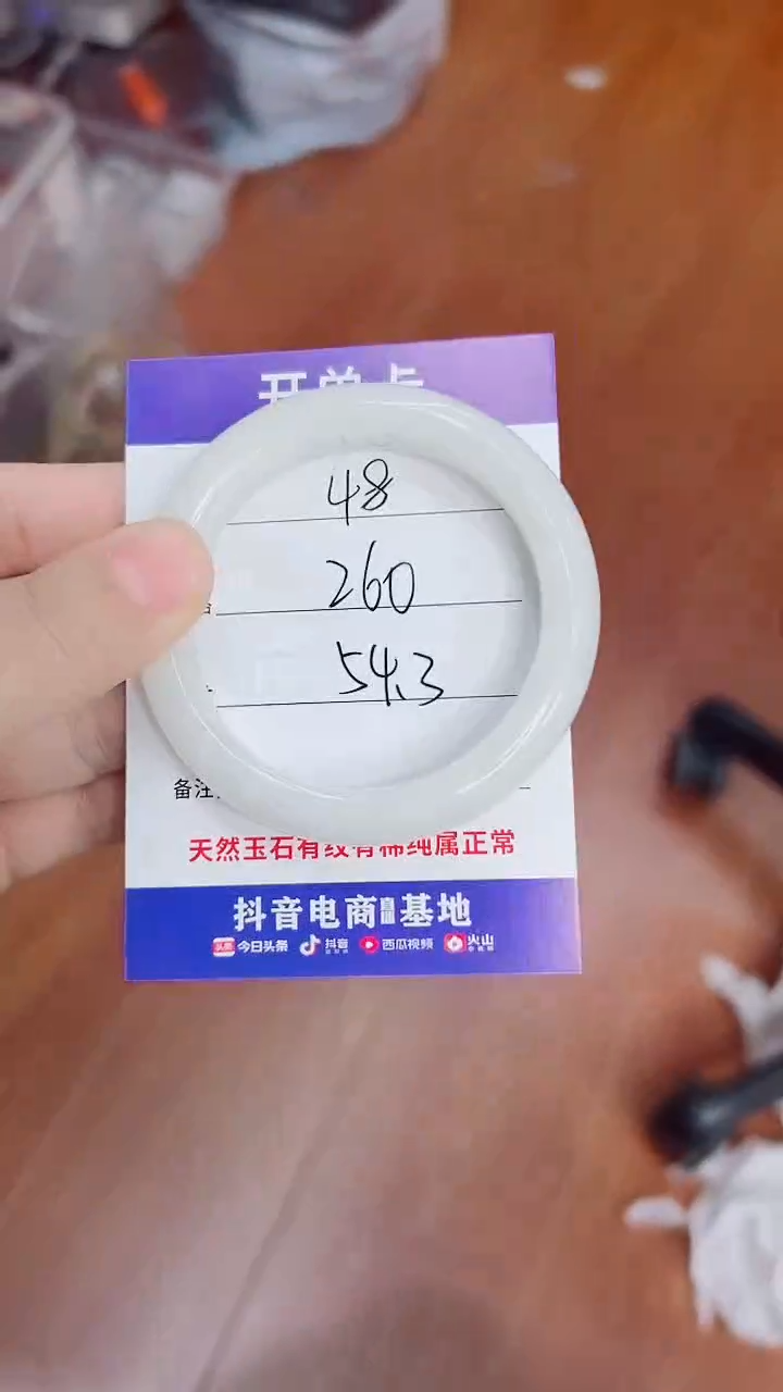 未镶嵌手镯和田玉（白玉）48/54.3