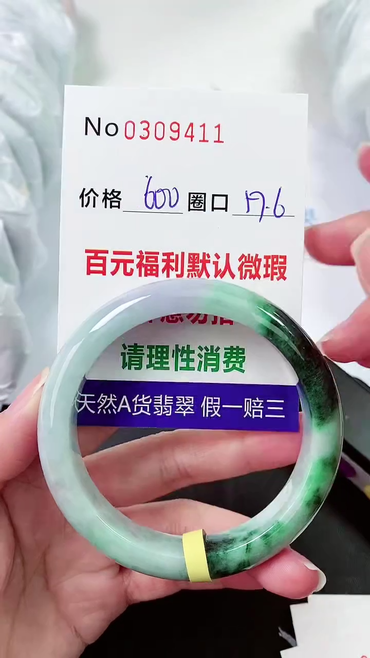 【闪购商品】翡翠手镯未镶嵌00309411