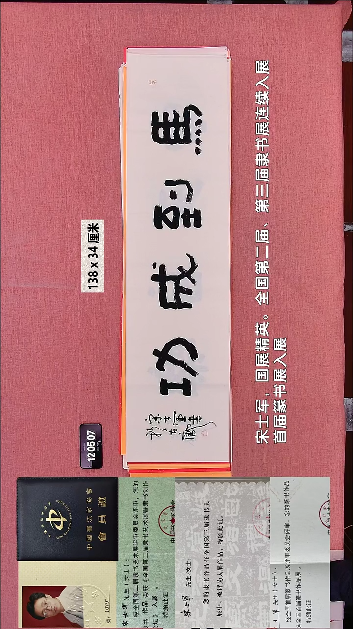 书法161    宋老师书法作品