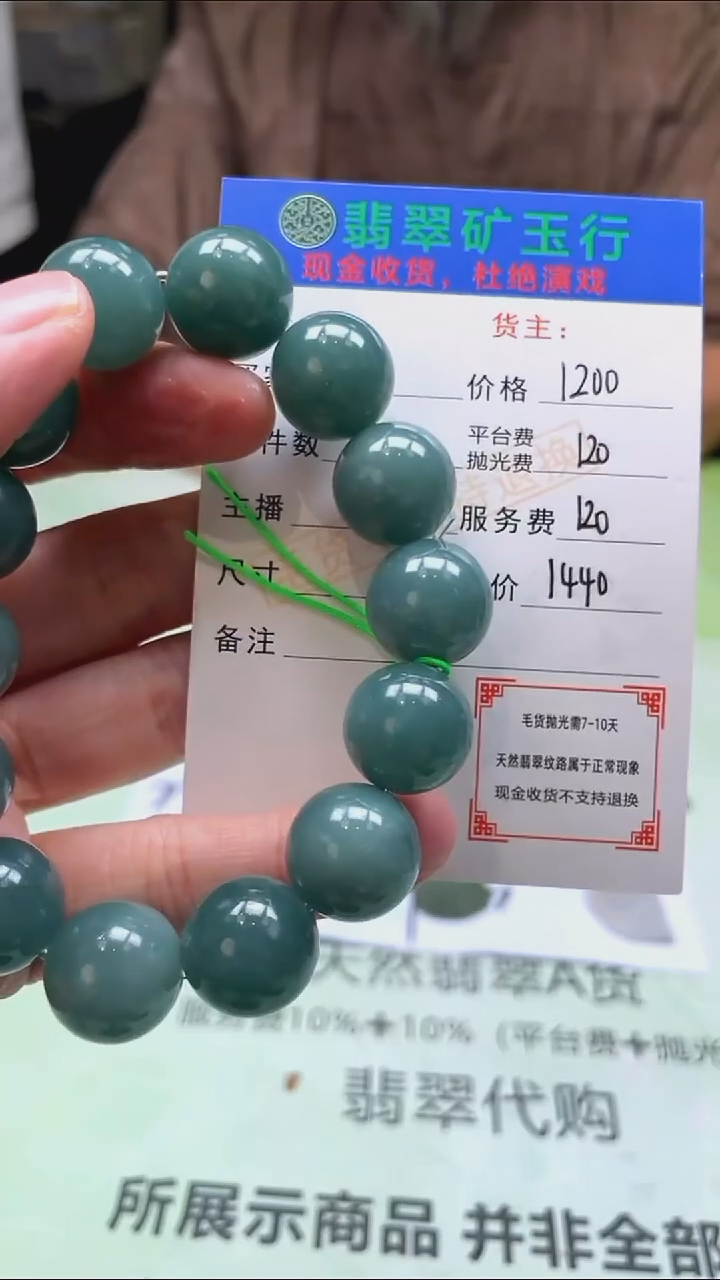 定制翡翠未镶嵌?****?-毛货-不退不换-