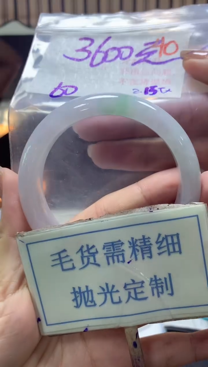 【闪购商品】定制翡翠未镶嵌毛货需精细抛光+40手镯发1件+3600