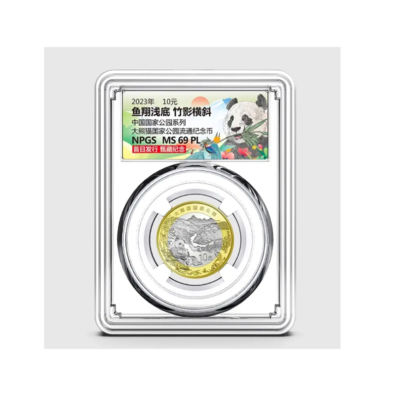 法定货币2023年大熊猫国家公园纪念币 众诚评级