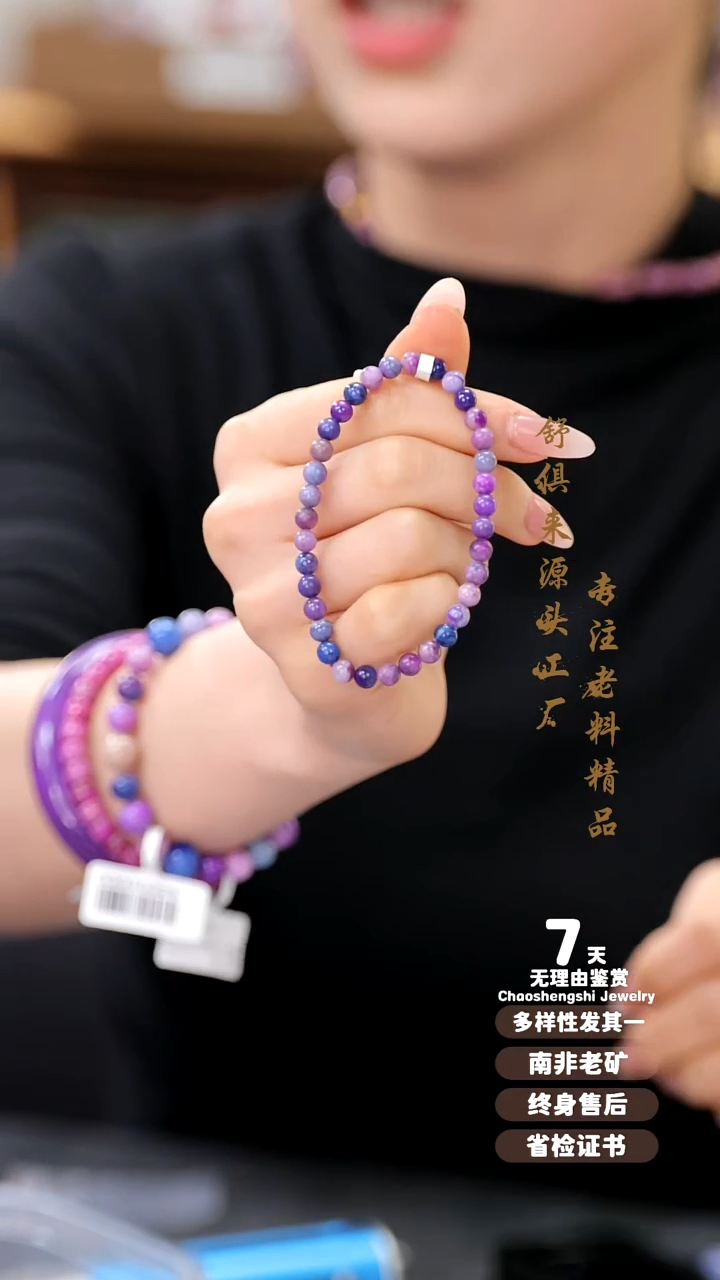 未镶嵌苏纪石（舒俱来）手串1S