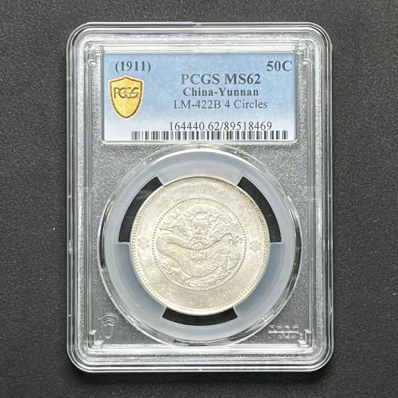 PCGS 云南半圆龙 MS62  89518469  Q