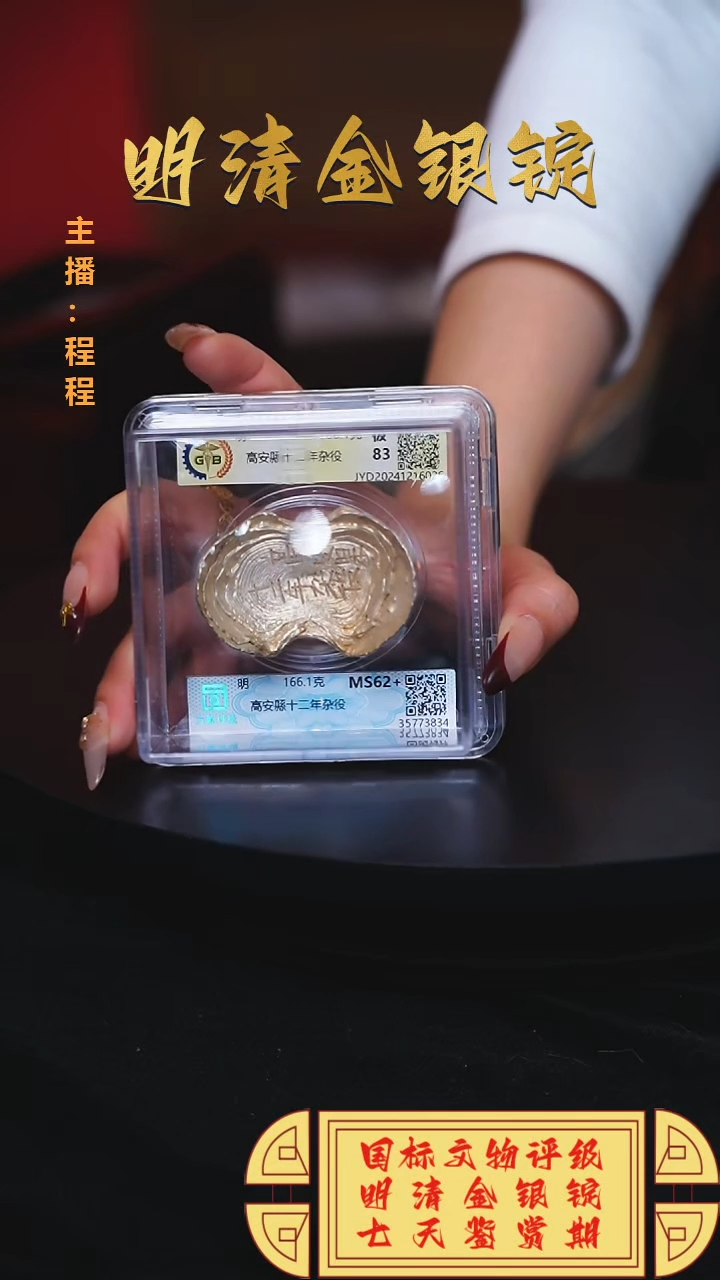 【闪购商品】银【C】国标文物评级高安縣重量166.1