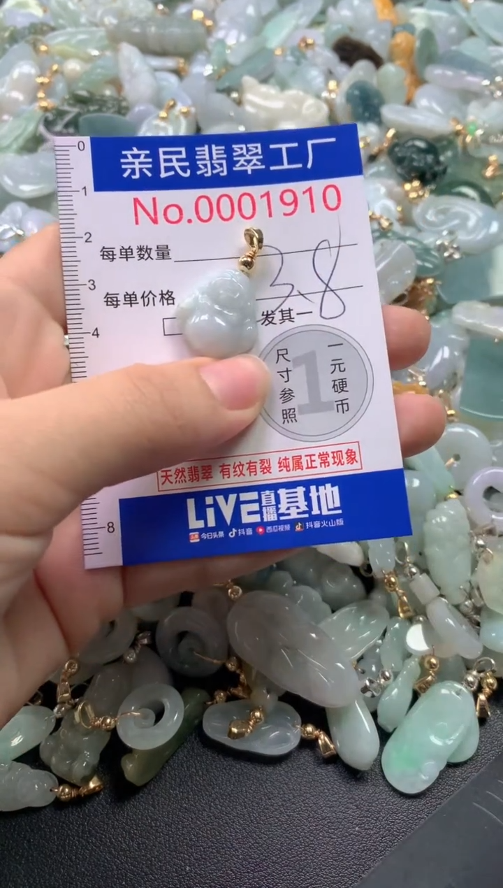 【闪购商品】翡翠吊坠(不含链)未镶嵌1910