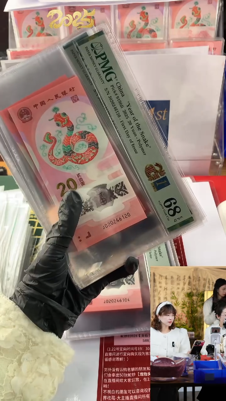 【闪购商品】蛇钞J020246120pmg68