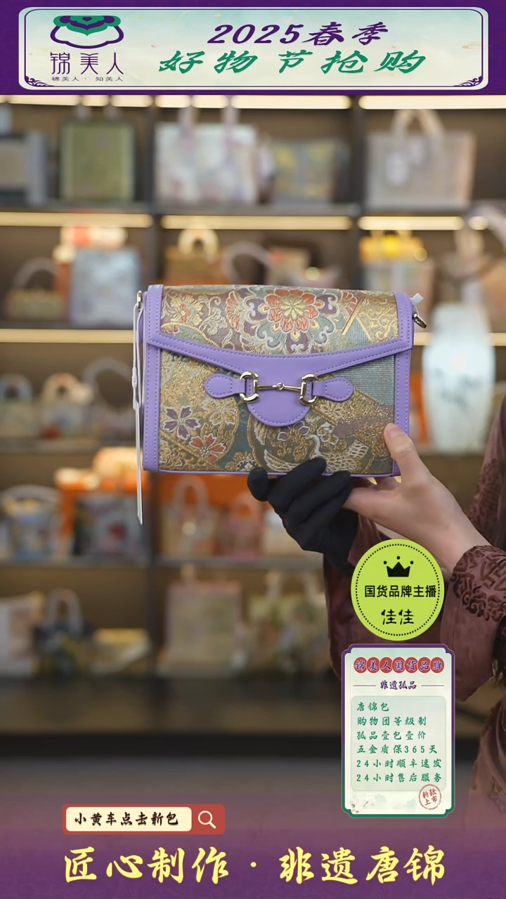 【闪购商品】织绣佳佳好物节非遗唐锦紫76