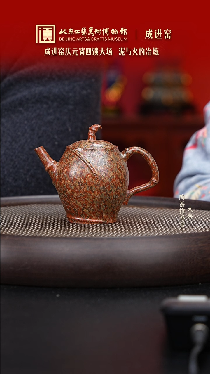 【闪购商品】紫砂茶壶072 陶茶溯源成进窑