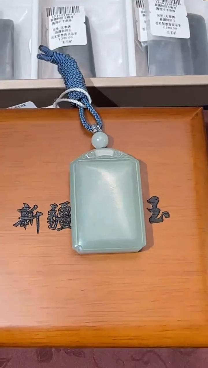 吊坠(不含链)未镶嵌和田玉且末近矿微色差吊坠