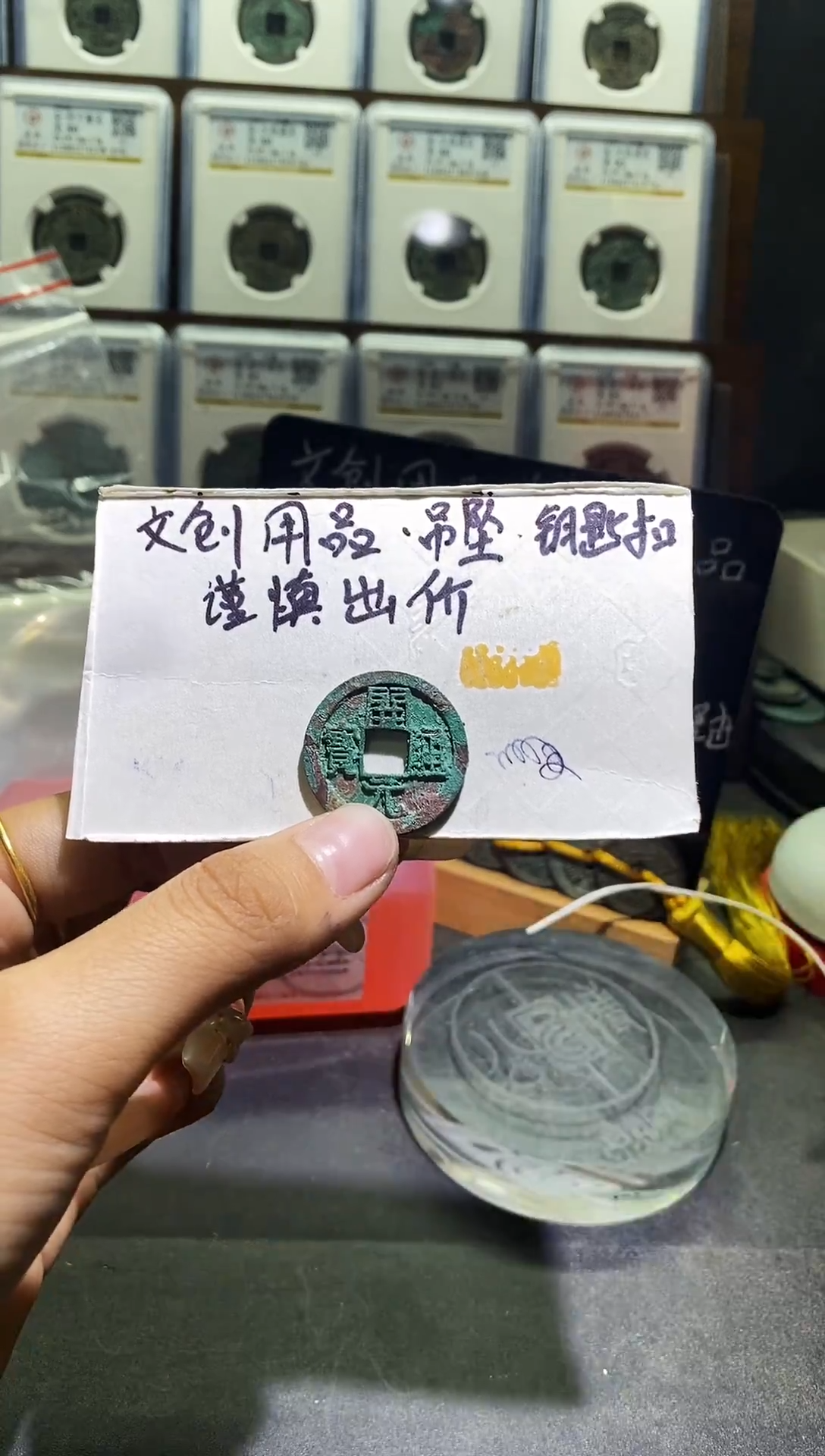 直播间同款钥匙扣拍品