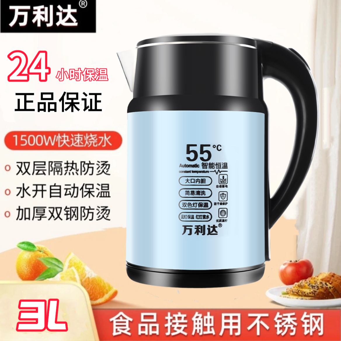 万利达新款自动断电热水壶家用保温大容量电水壶快烧壶煮水恒温壶